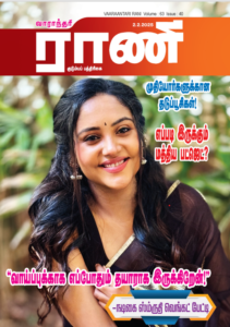 Rani Magazine Jan 2026